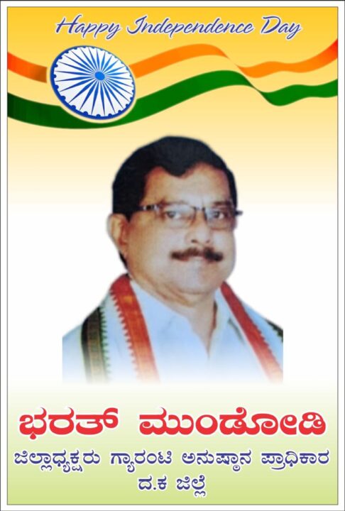 Bharath Mundodi